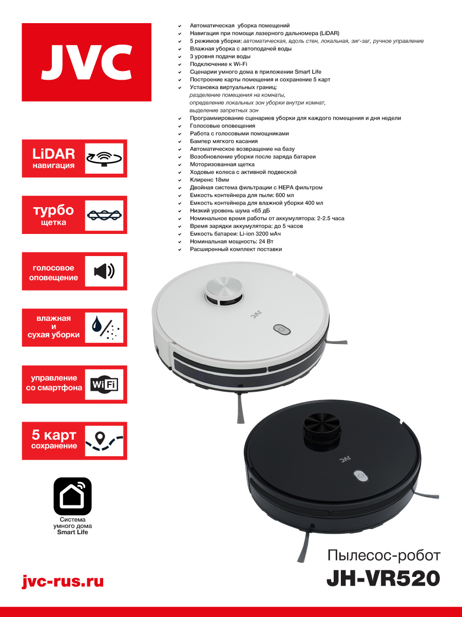 Робот-пылесос JVC JH-VR520 black