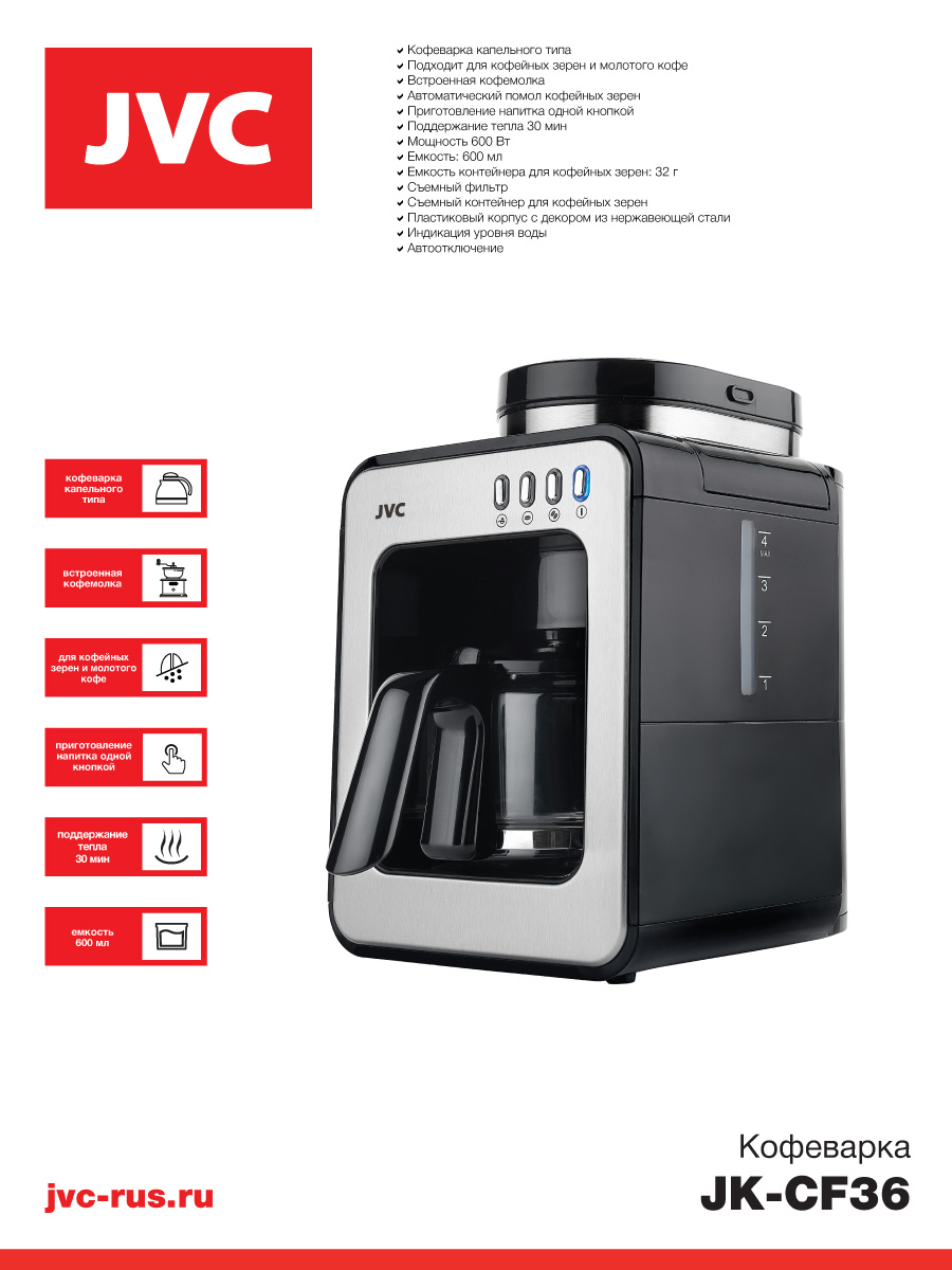 Кофеварка JVC JK-CF36