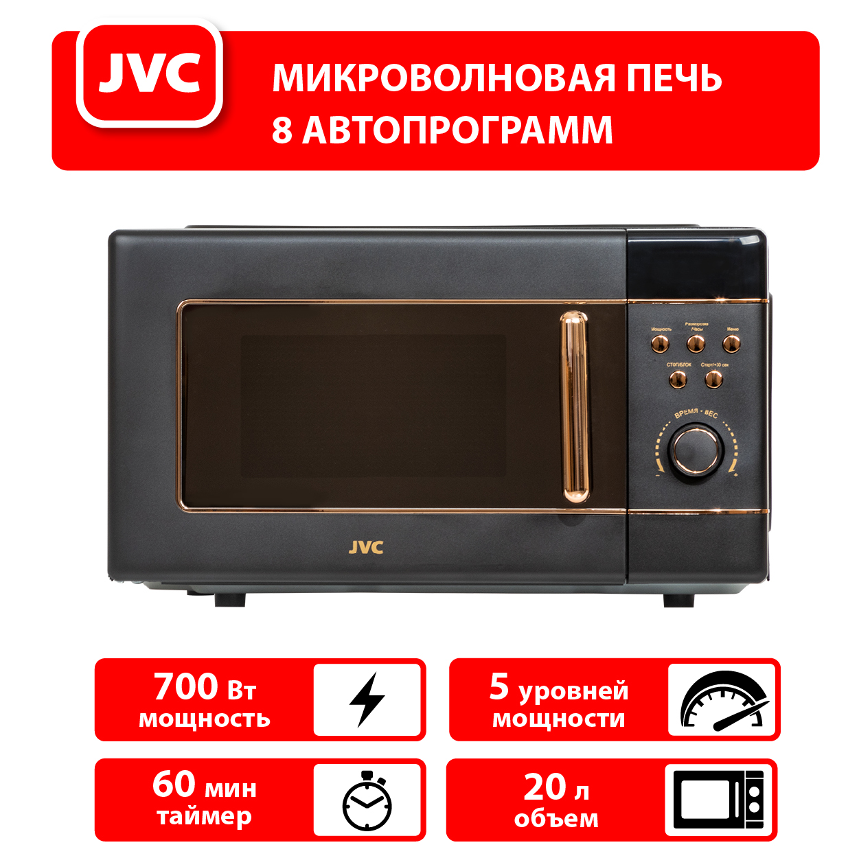 Микроволновая печь JVC JK-MW270D