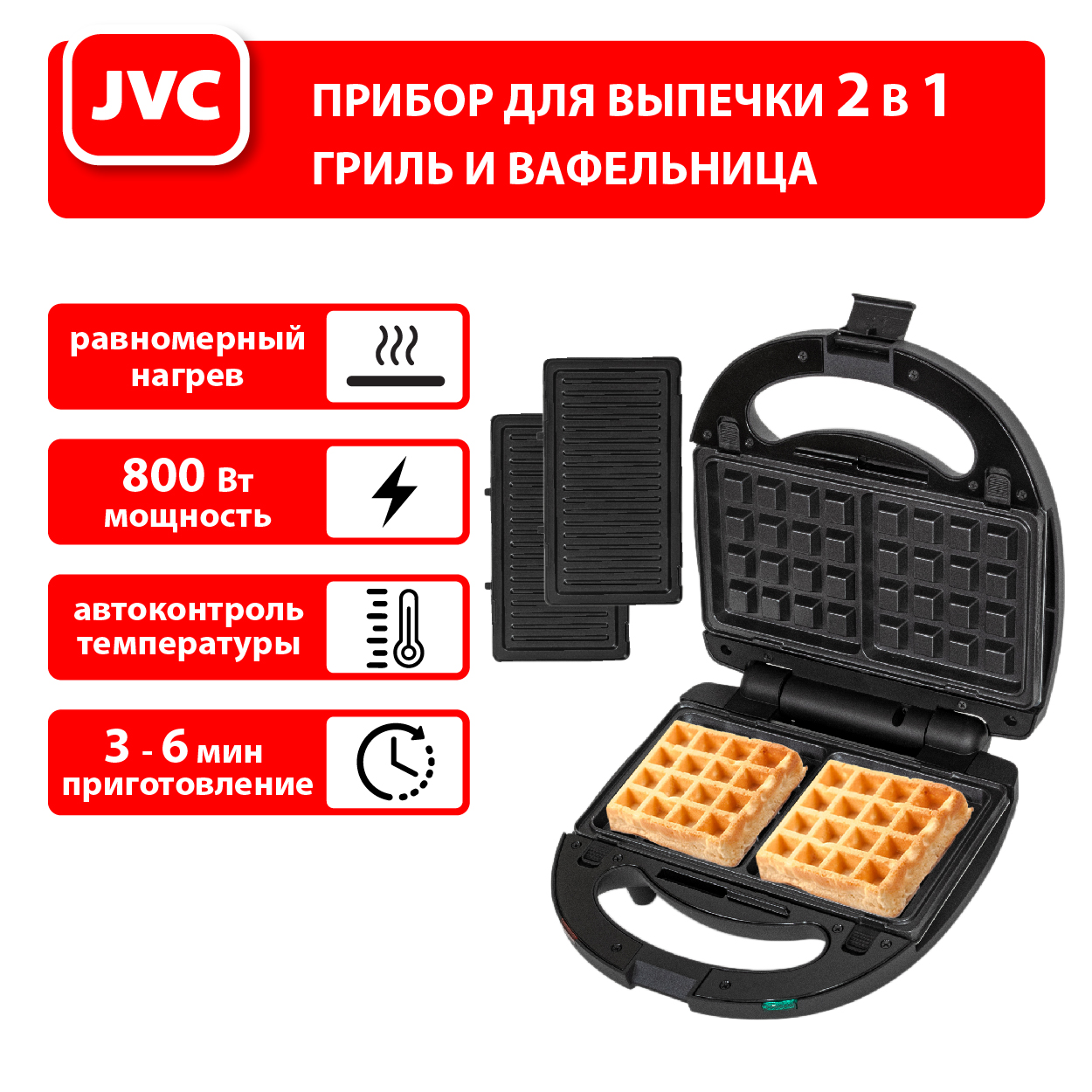 Прибор для выпечки 2 в 1 JVC JK-MB027