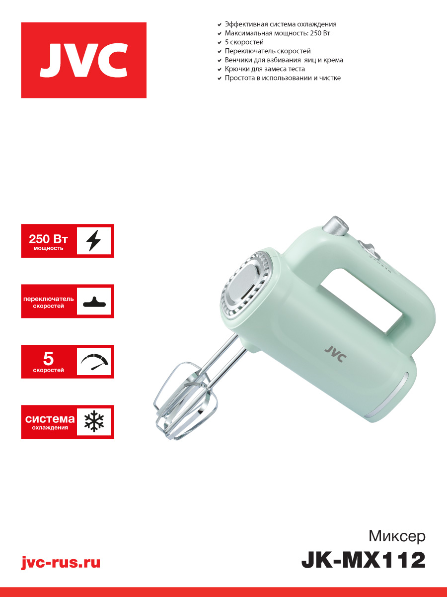 Миксер JVC JK-MX112